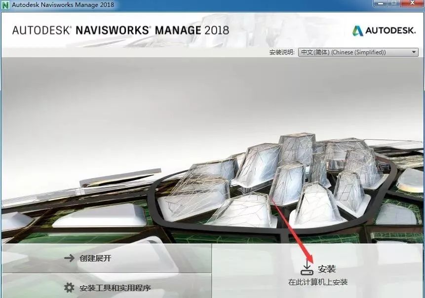 Navisworks Manage 2018 软件下载及安装教程-5