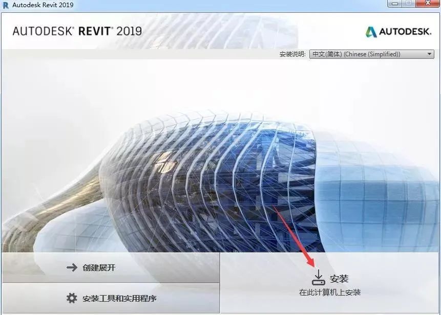 Autodesk Revit 2019 软件安装教程-6