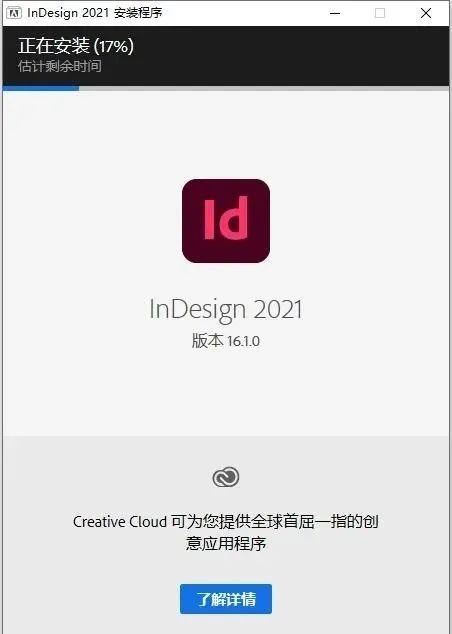 ID 2021软件介绍及安装-6
