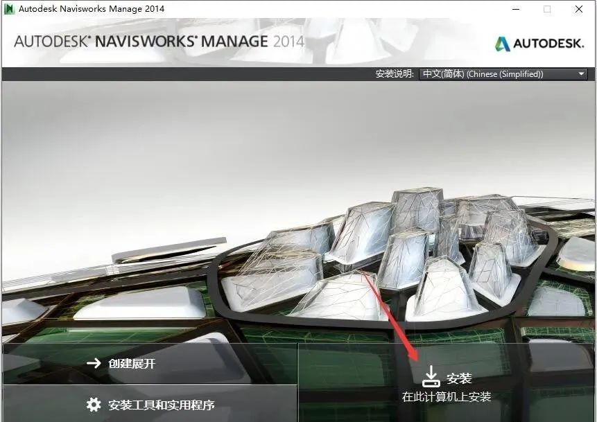 Navisworks Manage 2014 软件下载及安装教程-5