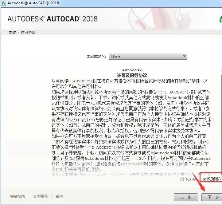 AutoCAD 2018软件简介及安装-6