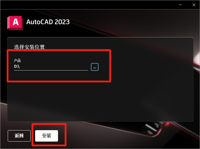 AutoCAD 2023中文版激活软件安装包下载地址及安装教程-5