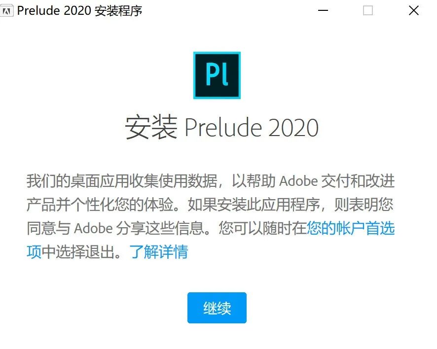 Pl 2020 软件介绍及安装-4