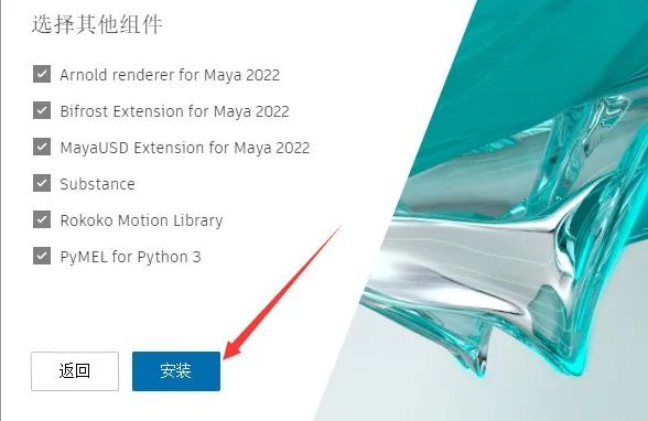 Maya 2022 软件安装-6
