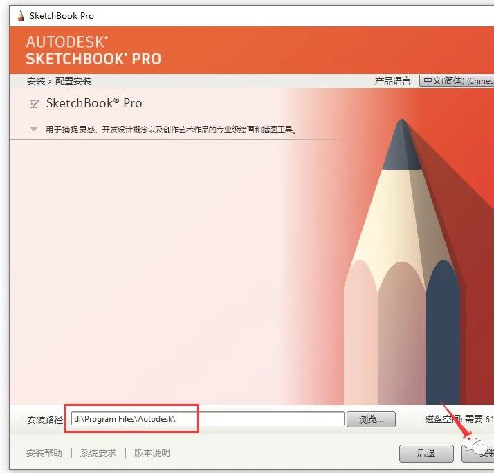 SketchBook 2021 软件安装教程-6