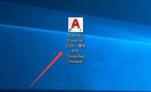AutoCAD Electrical 2020 软件介绍及安装-11