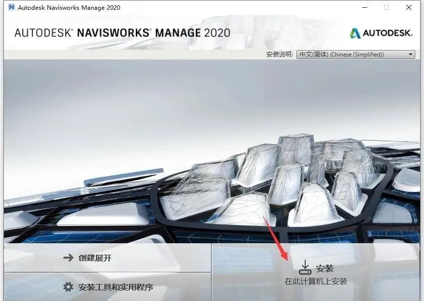 Navisworks Manage 2020 软件下载及安装教程-5