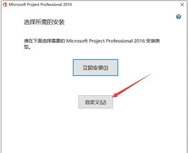 Microsoft Project 2016 软件介绍及安装-5