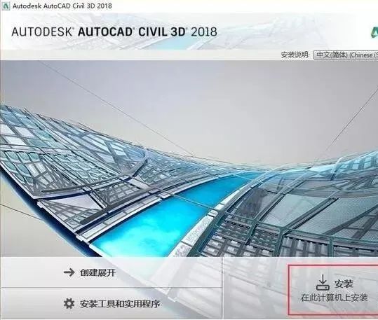 Civil 3D 2018 软件下载及安装教程-4