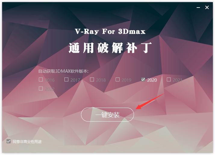 VRay5.2 For 3dsMax2019-2022 下载及安装-13