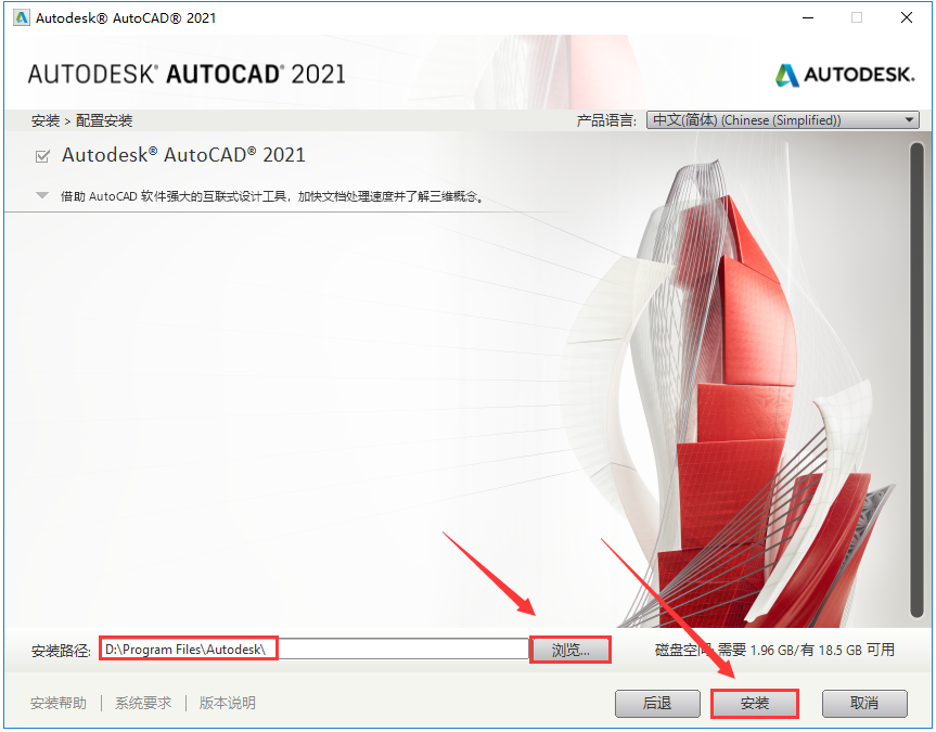 CAD2021软件安装包下载AutoCAD 2021安装教程-8