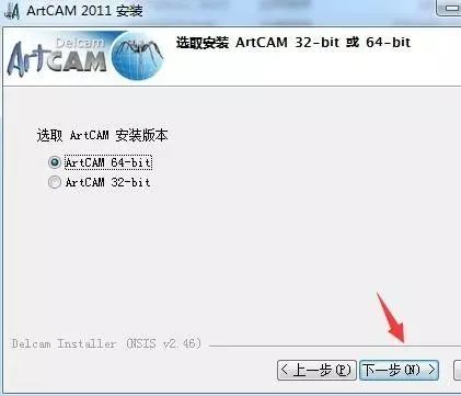 ArtCAM 2011 软件下载及安装教程-7