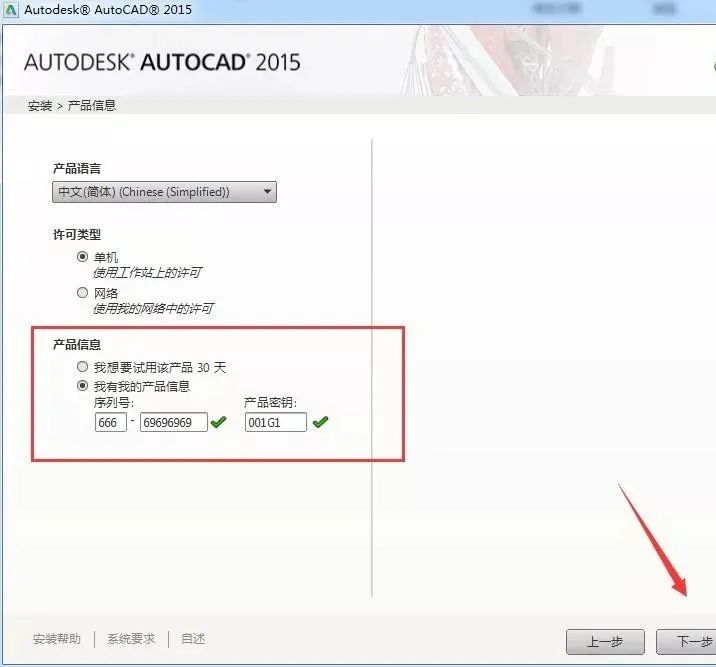 AutoCAD 2015 软件简介及安装-7