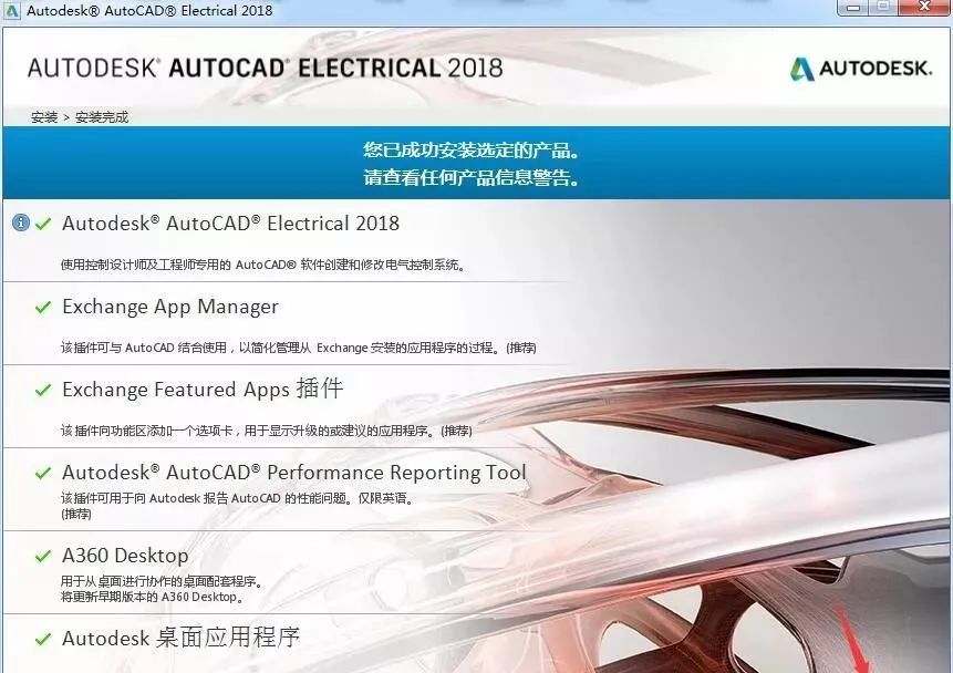 AutoCAD Electrical 2018 软件介绍及安装-9