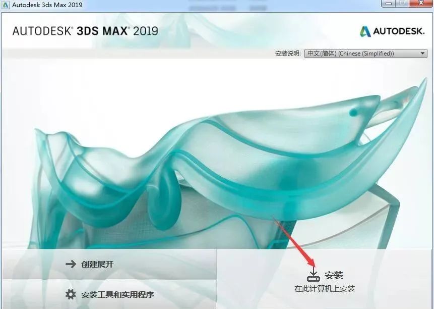 3DMAX 2019 软件介绍及安装-4