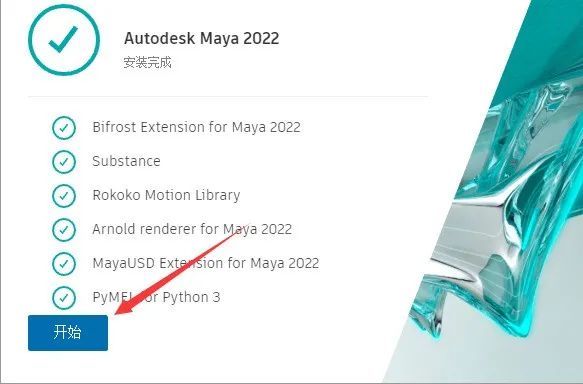 Maya 2022 软件安装-8