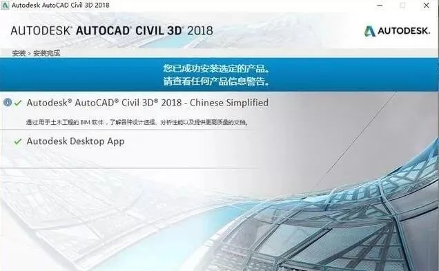 Civil 3D 2018 软件下载及安装教程-8