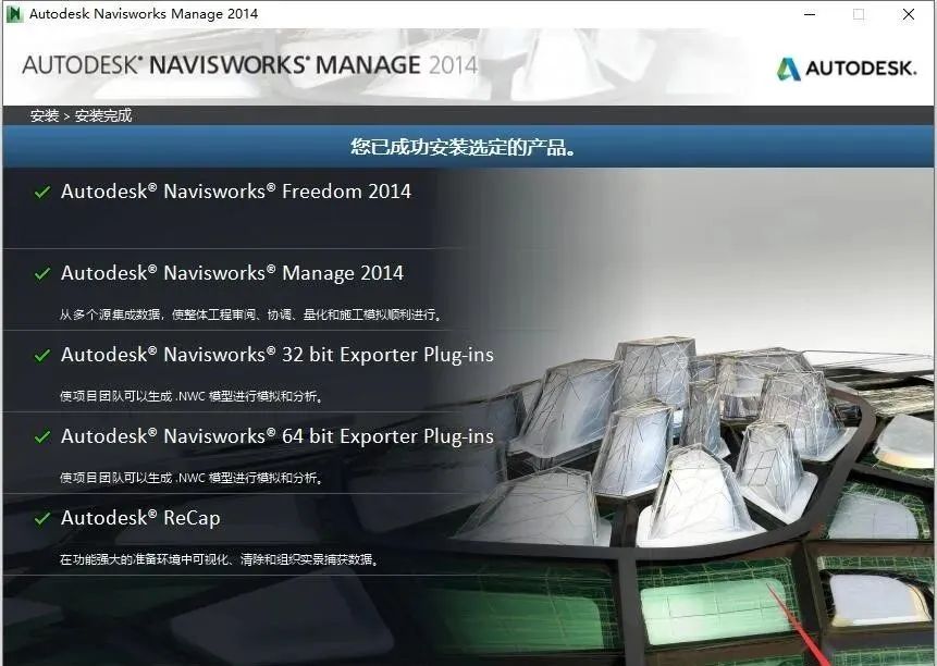 Navisworks Manage 2014 软件下载及安装教程-10