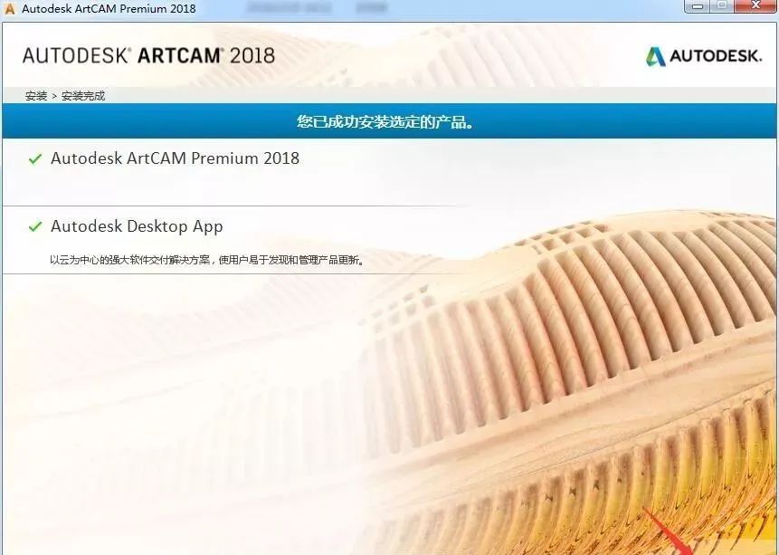 ArtCAM 2018 软件下载及安装教程-9