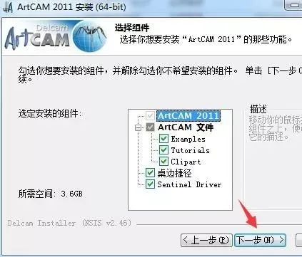 ArtCAM 2011 软件下载及安装教程-8