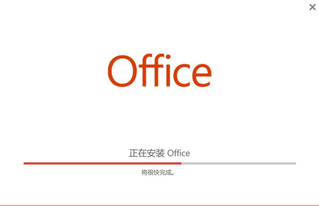 Microsoft Visio 2019 中文版 软件安装教程-5