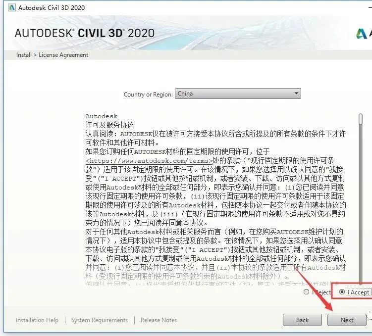 Civil 3D 2020 软件下载及安装教程-5