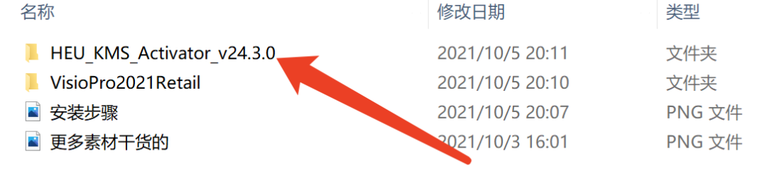 Microsoft Visio 2021 中文版 软件安装教程-7