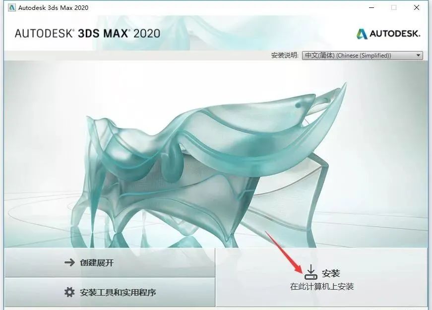 3DMAX 2020 软件介绍及安装-5