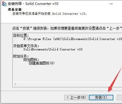 Solid Converter PDF转换器工具 安装教程-8