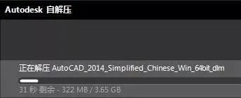 AutoCAD 2014 软件简介及安装-4