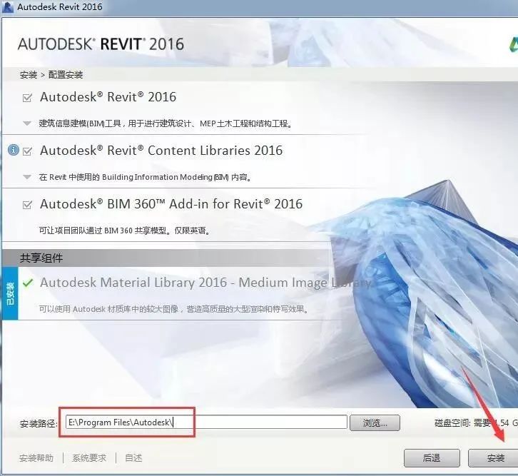 Autodesk Revit 2016 软件安装教程-8