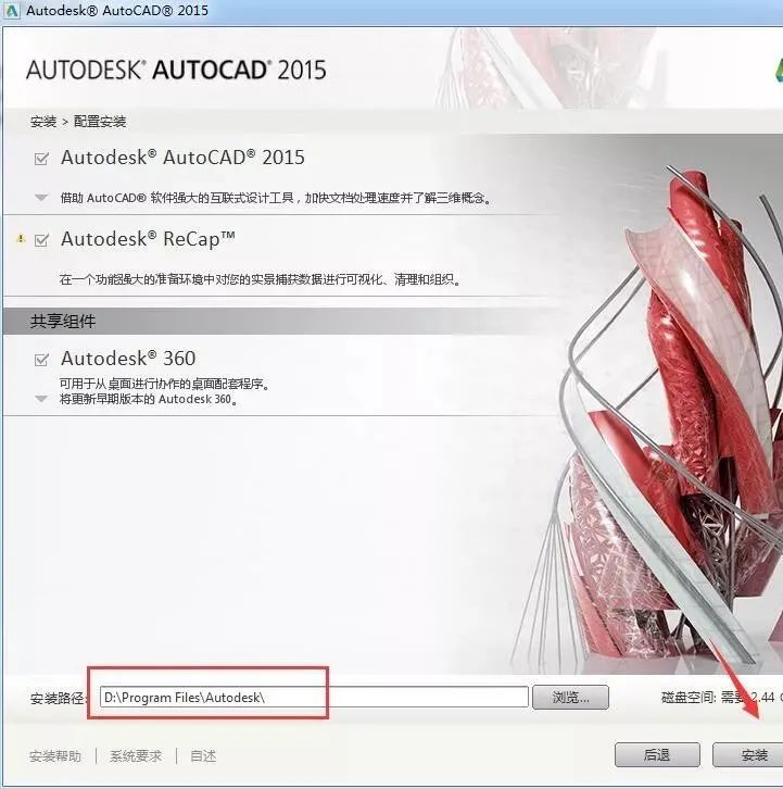 AutoCAD 2015 软件简介及安装-8