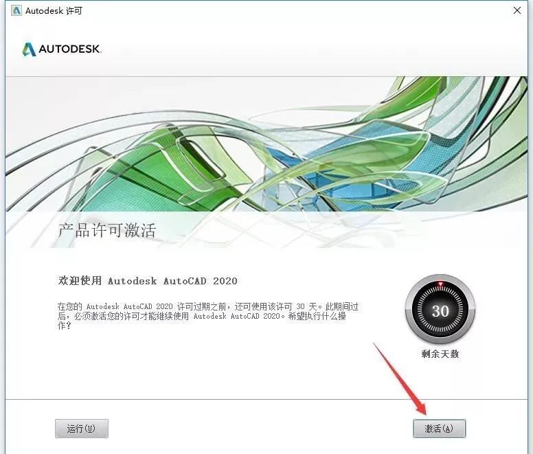 AutoCAD 2020 软件简介及安装-12