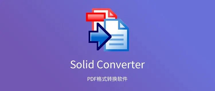 Solid Converter PDF转换器工具 安装教程-1