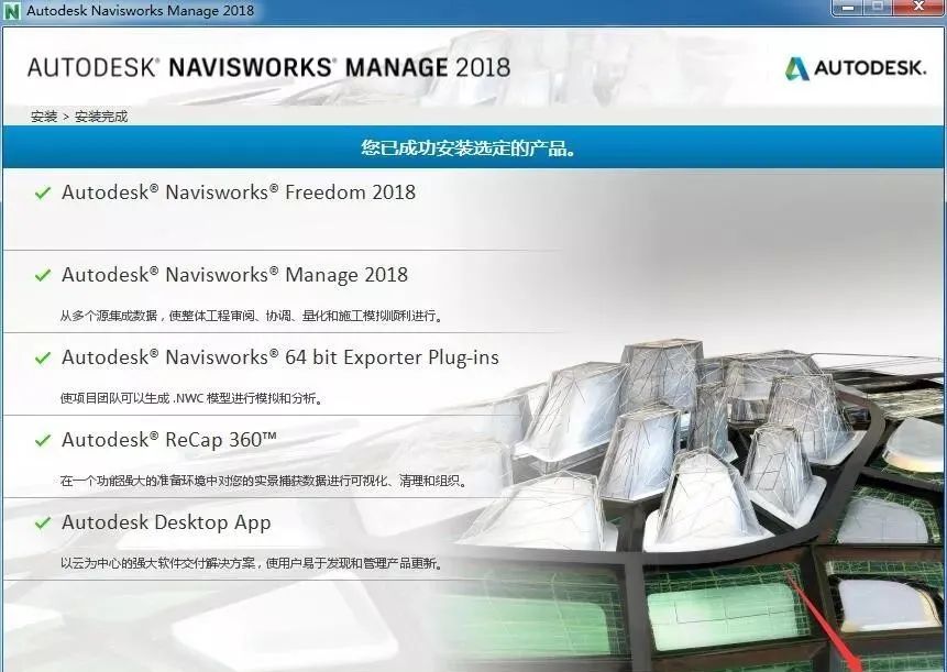Navisworks Manage 2018 软件下载及安装教程-9