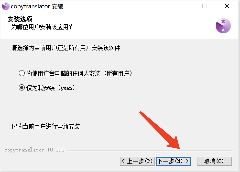 文献工具CopyTranslator v10.0.0.3 软件安装教程-4