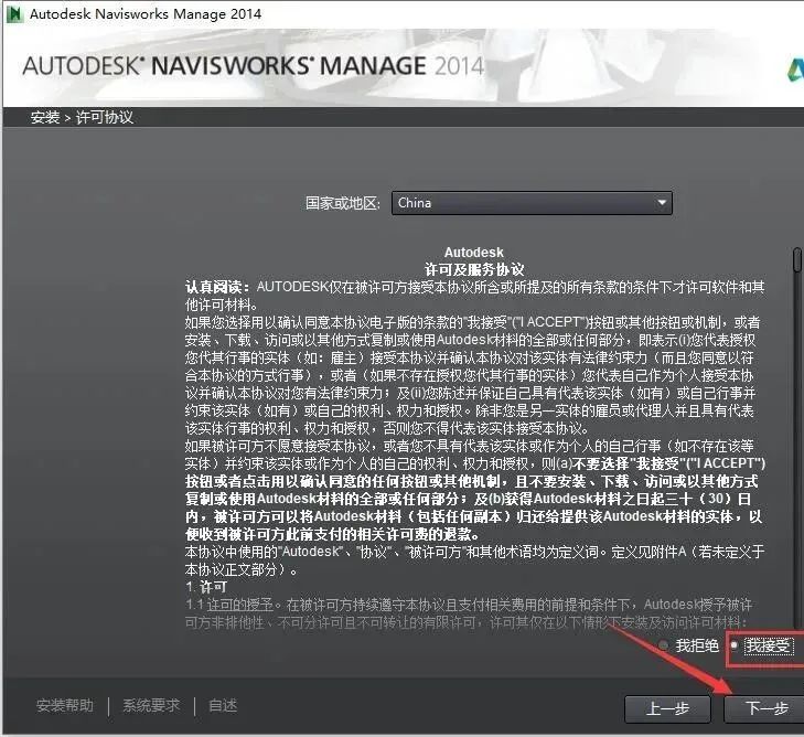 Navisworks Manage 2014 软件下载及安装教程-6