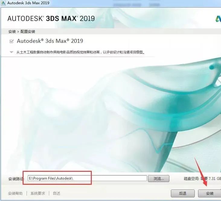 3DMAX 2019 软件介绍及安装-6