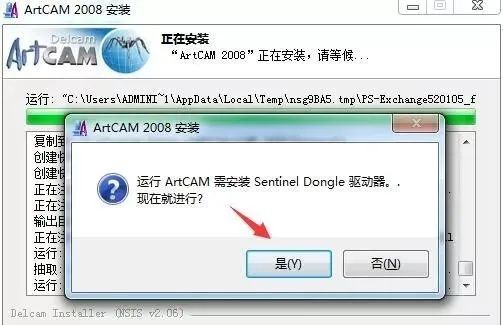 ArtCAM 2008 软件下载及安装教程-9