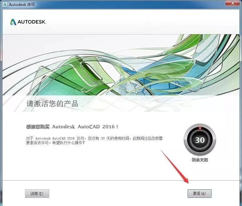 AutoCAD 2016 软件简介及安装-14