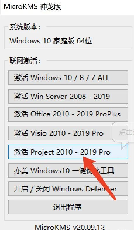 Microsoft Project 2019 软件介绍及安装-8
