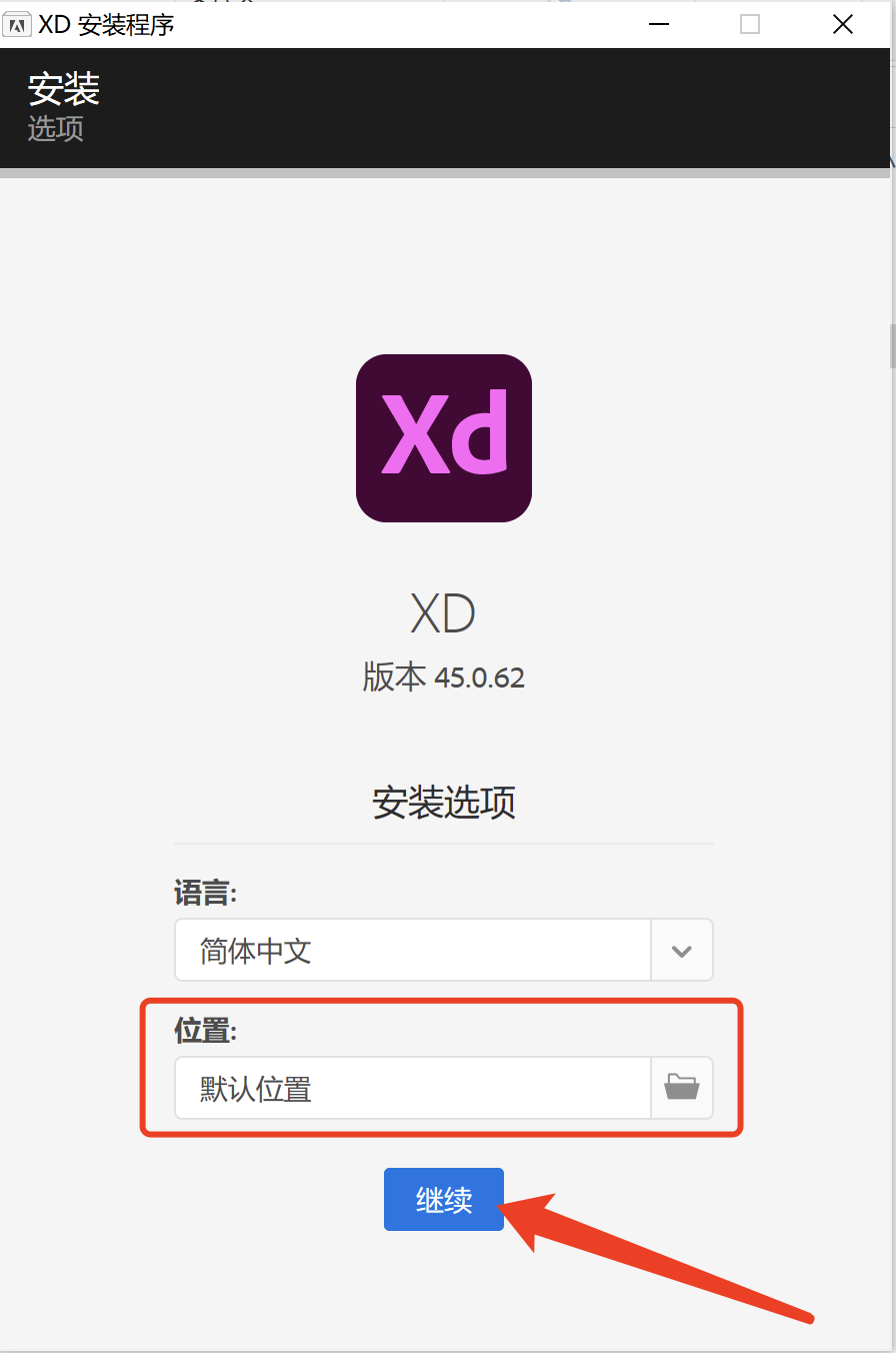 Adobe XD 2022 45.1.62 软件下载安装教程-3
