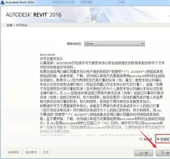 Autodesk Revit 2016 软件安装教程-6
