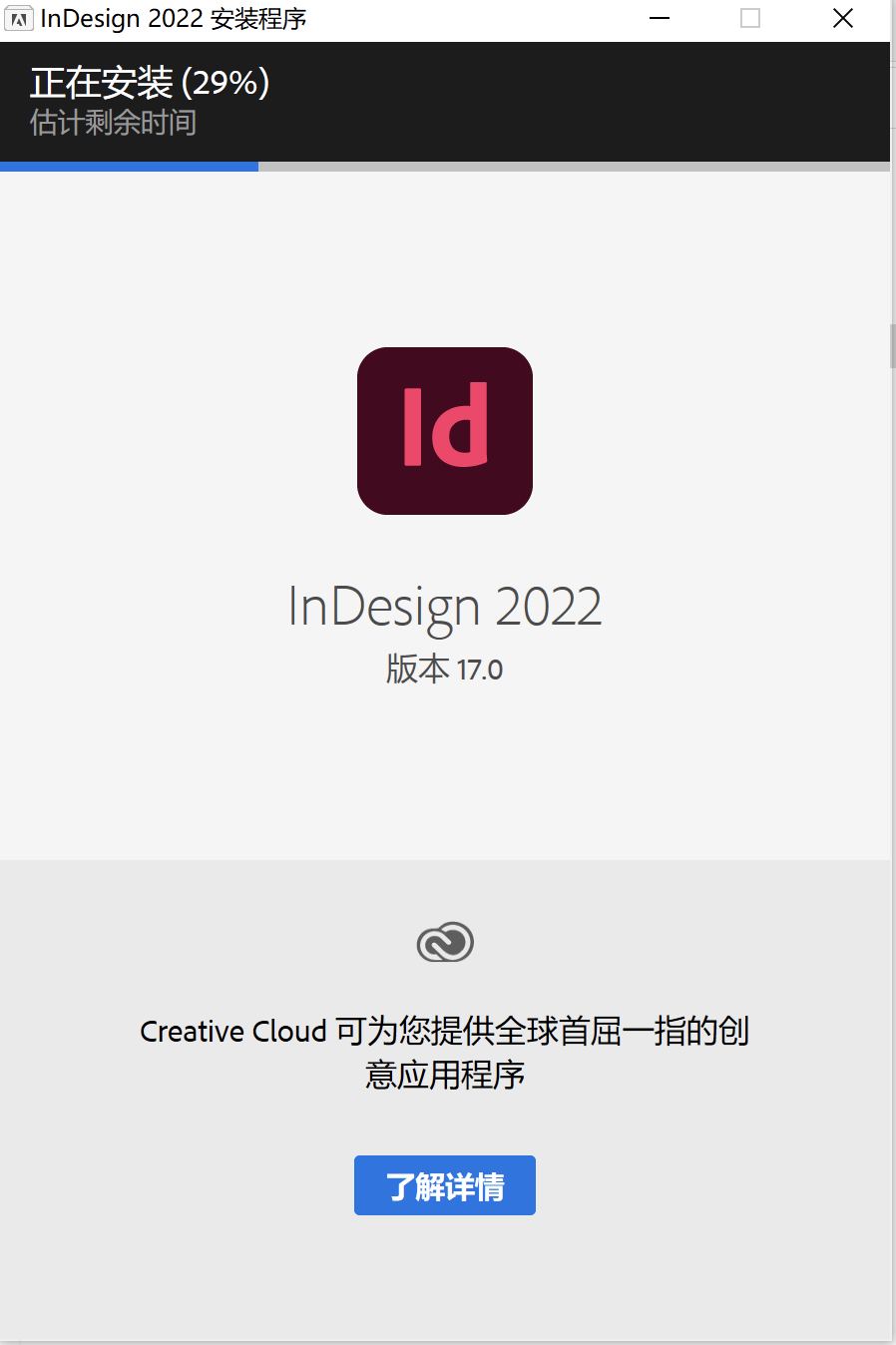 ID 2022 软件安装教程-4