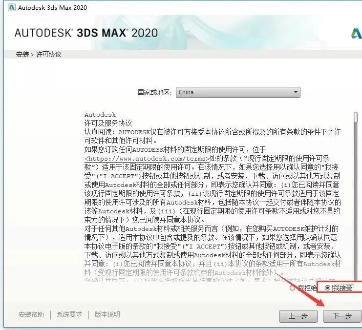 3DMAX 2020 软件介绍及安装-6