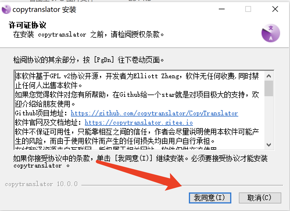 文献工具CopyTranslator v10.0.0.3 软件安装教程-3