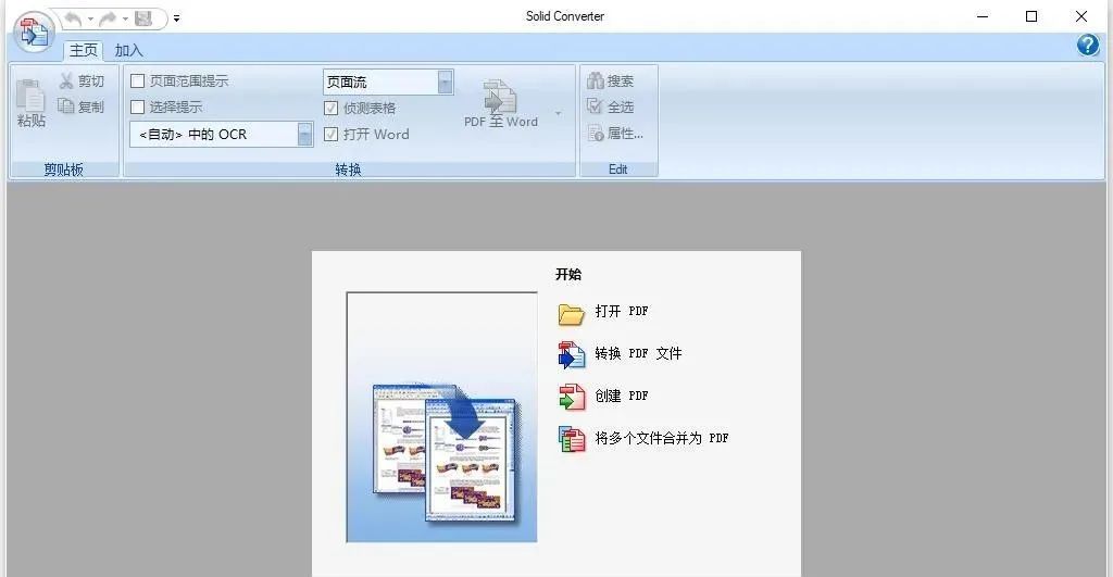 Solid Converter PDF转换器工具 安装教程-18