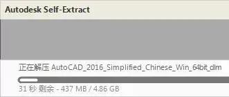 AutoCAD 2016 软件简介及安装-4