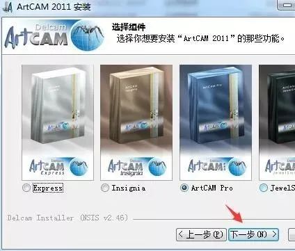 ArtCAM 2011 软件下载及安装教程-6