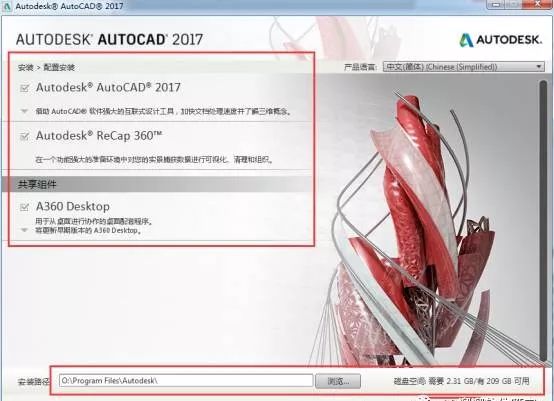 Auto CAD2017 软件安装包下载地址及安装教程-4